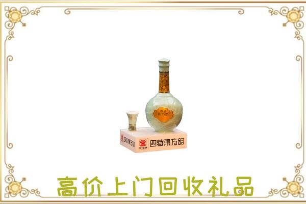眉山回收四特酒